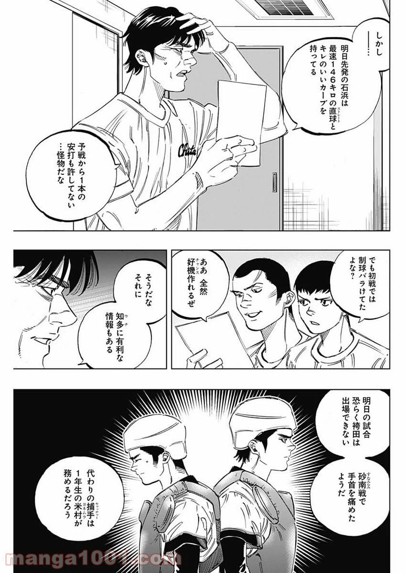 ページ 9 — 第264話