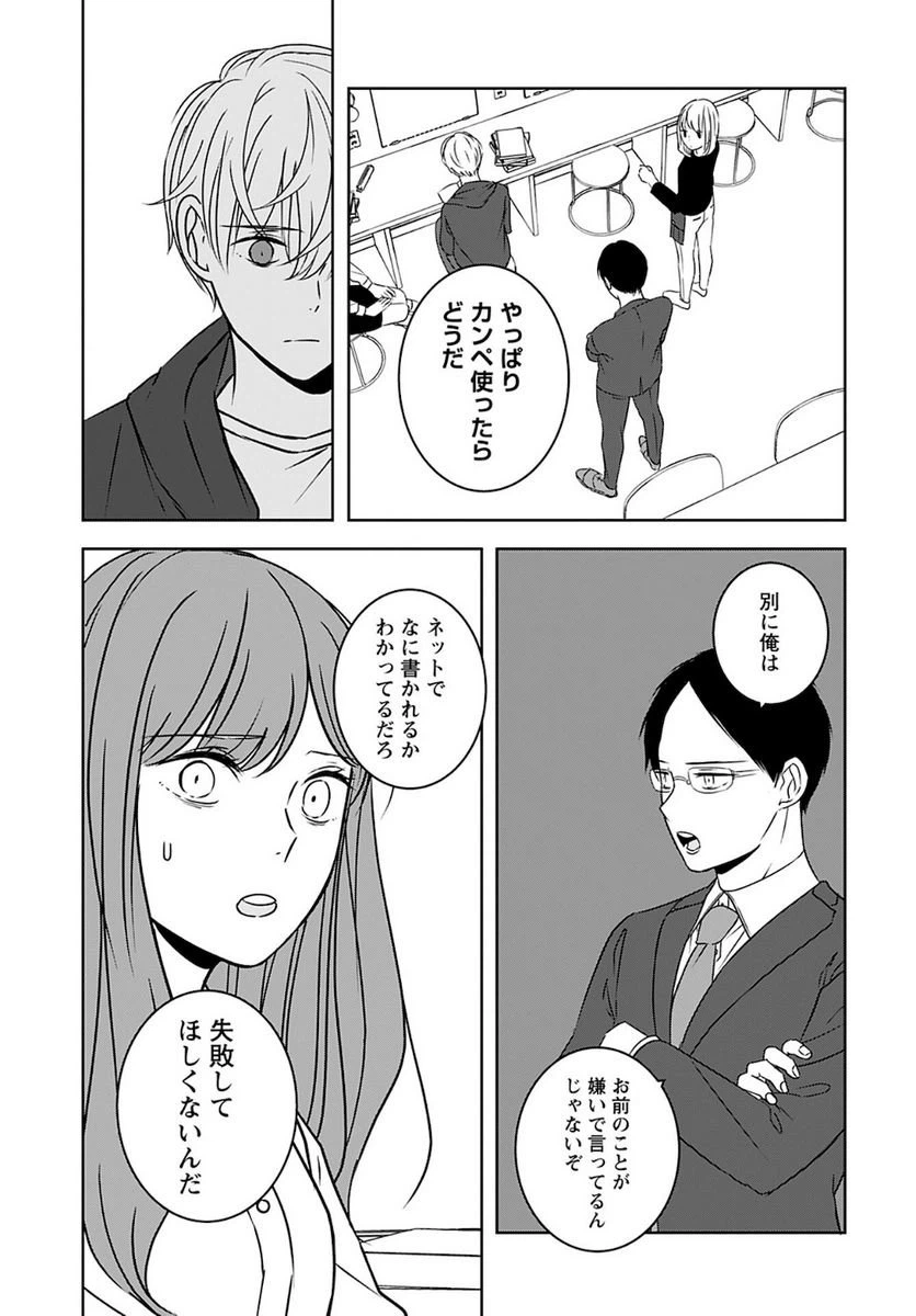 ページ 23 — 第3話