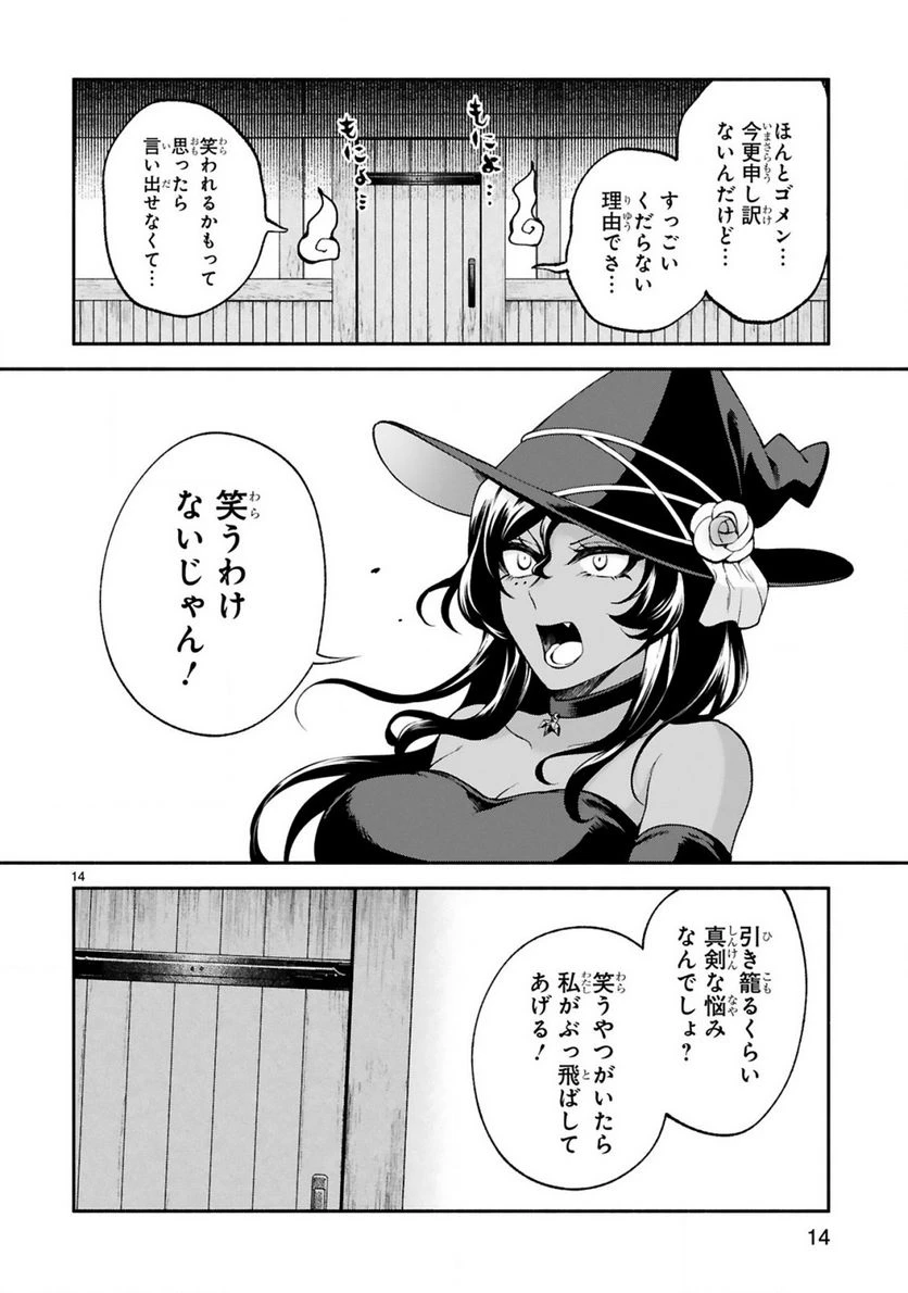 ページ 14 — 第23話