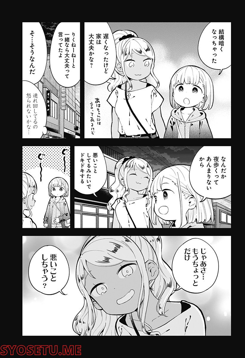 ページ 9 — 第150話