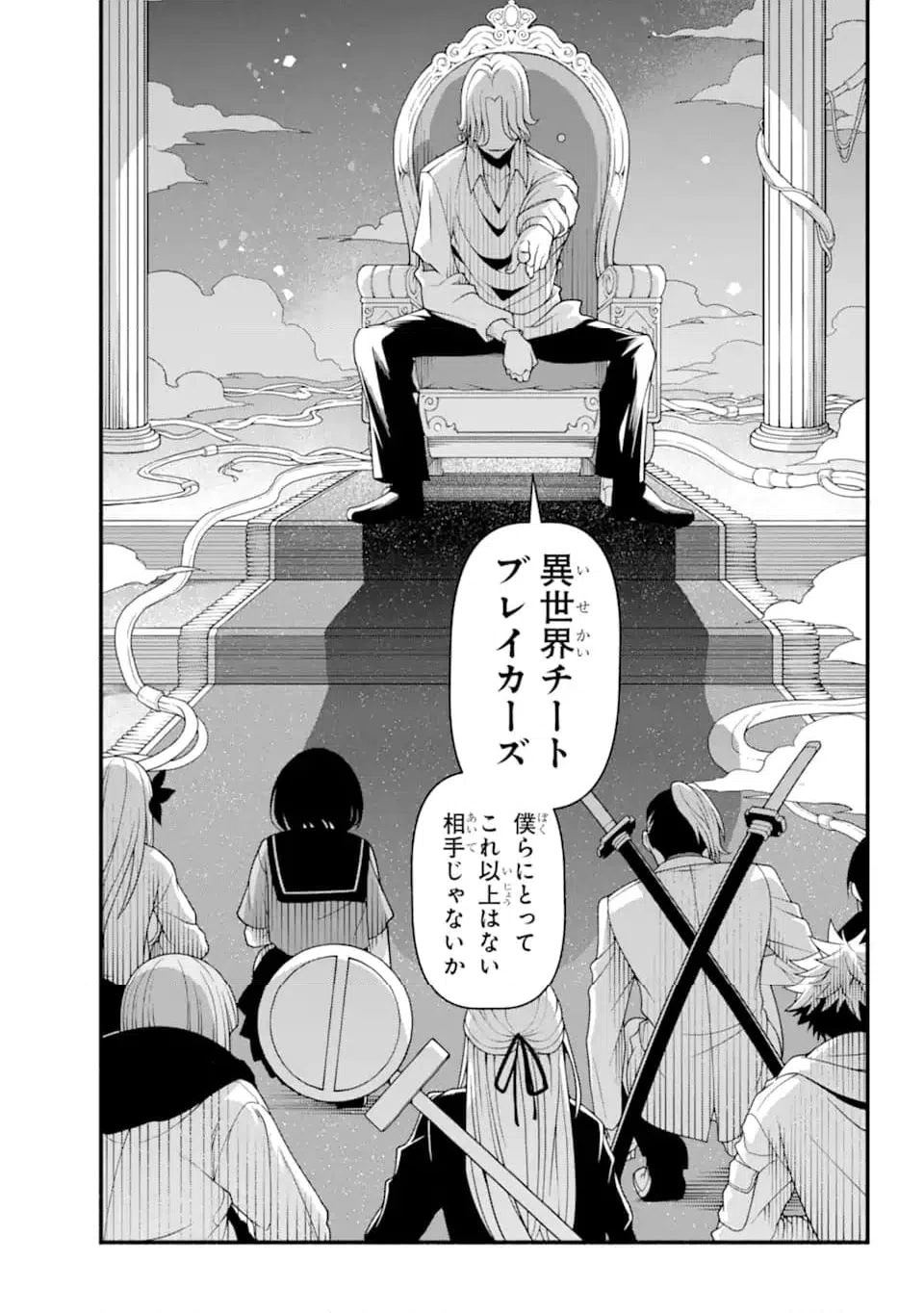 ページ 8 — 第6.2話