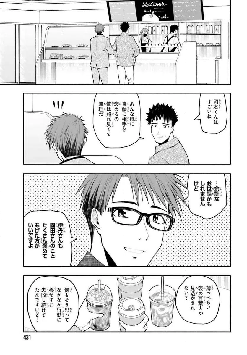 ページ 5 — 第33話