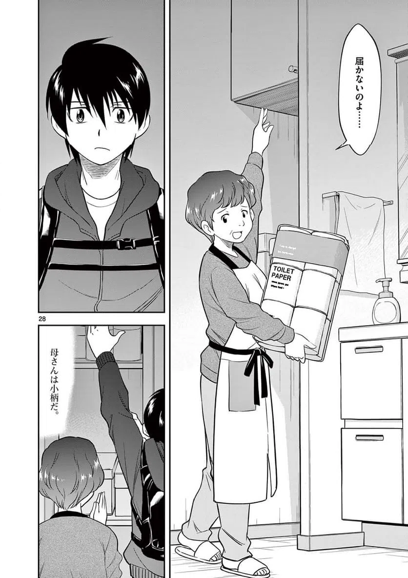 ページ 28 — 第14話