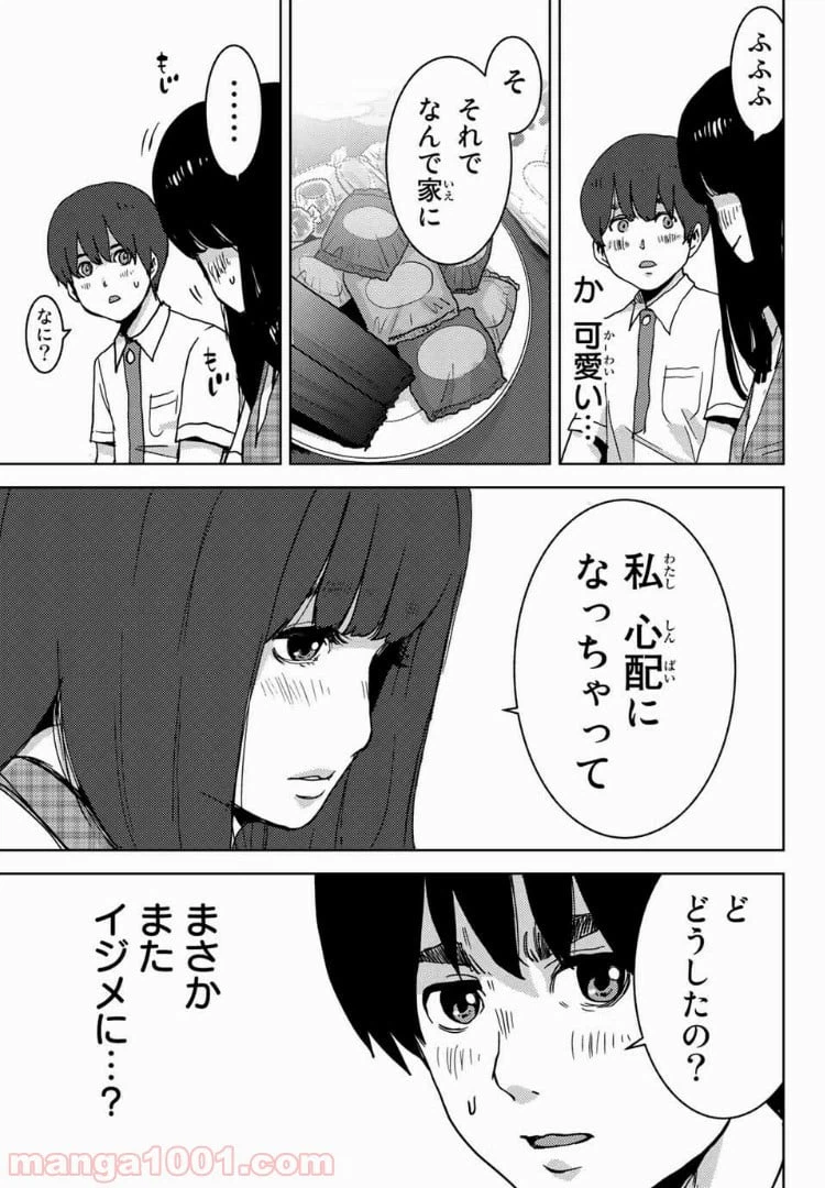 ページ 9 — 第33話