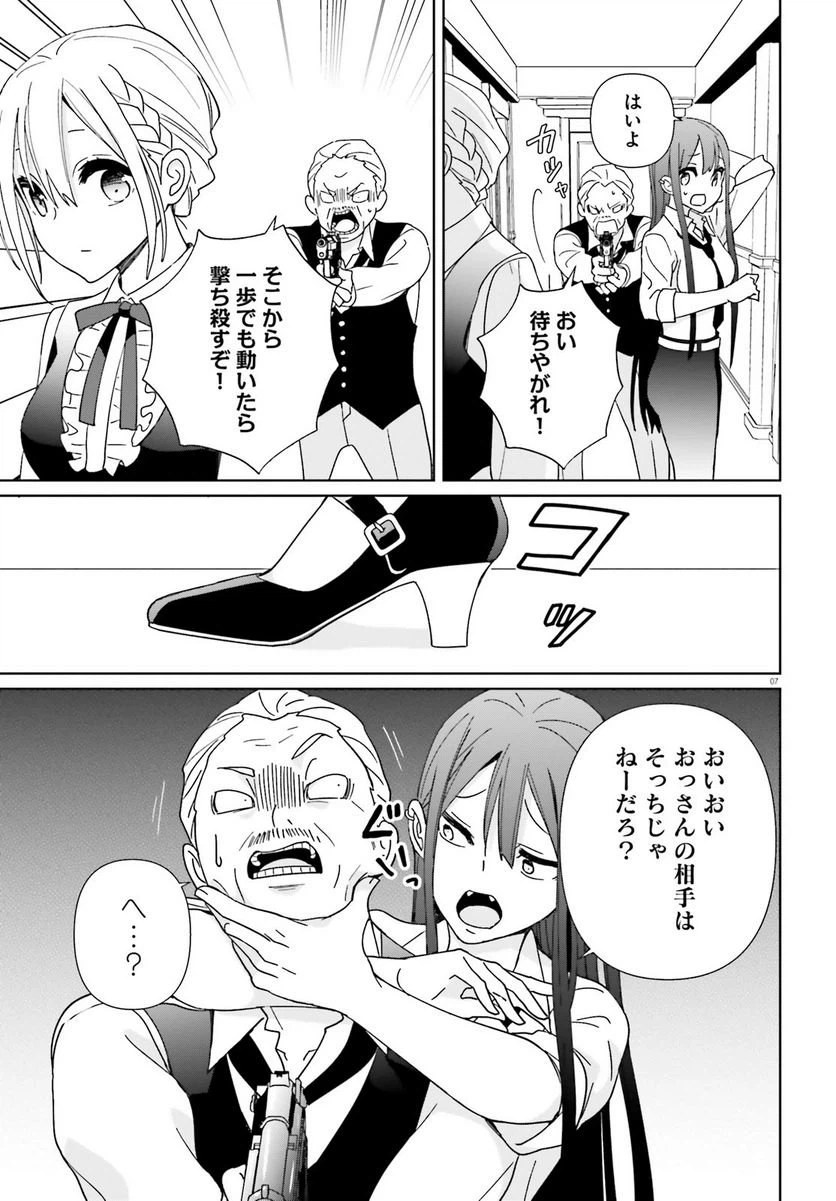ページ 7 — 第5話