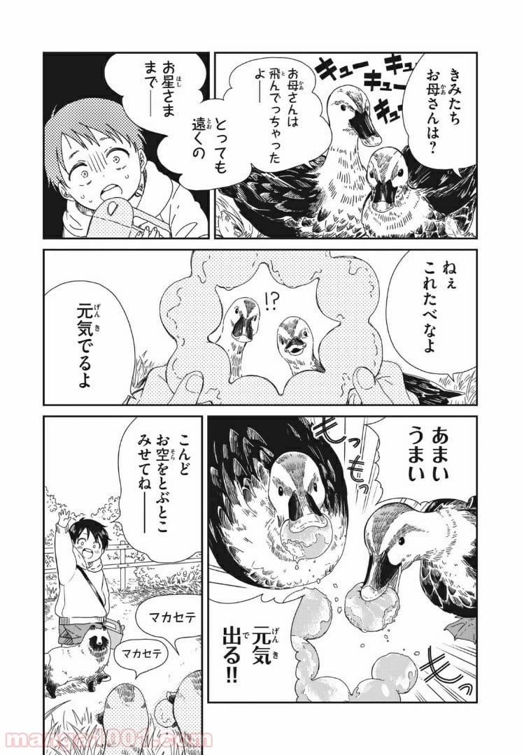 ページ 7 — 第6話