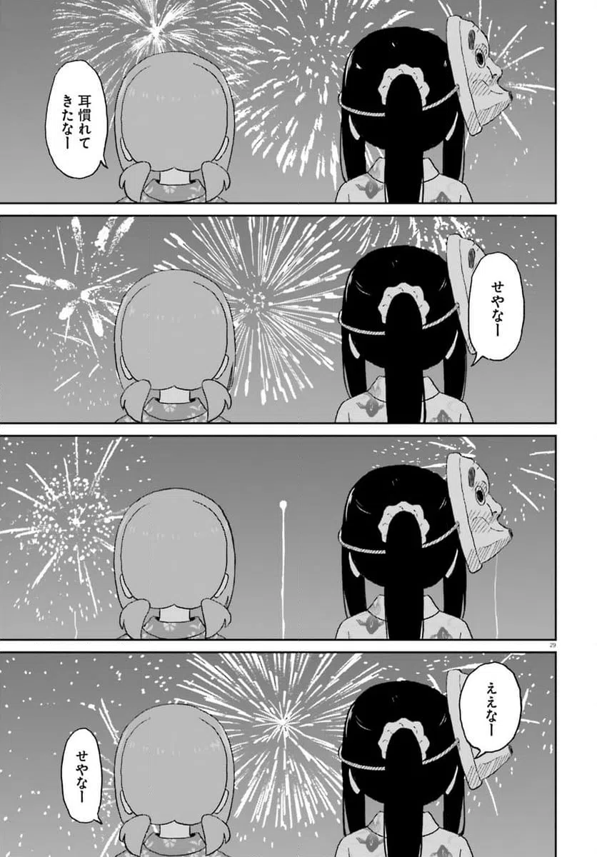 ページ 29 — 第26話