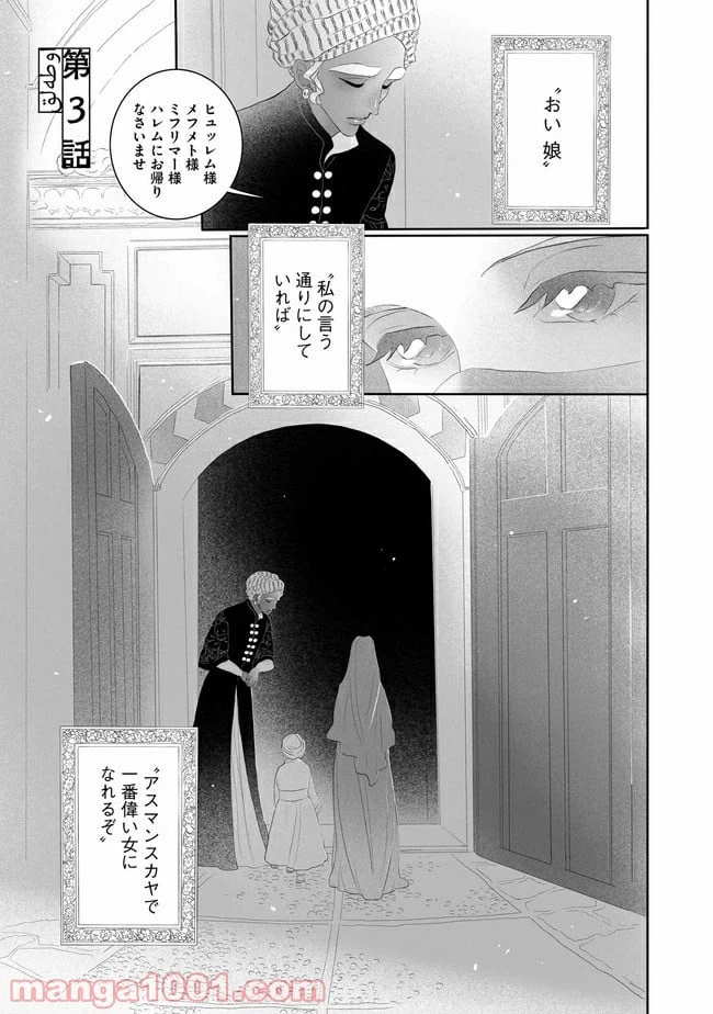 ページ 3 — 第3話