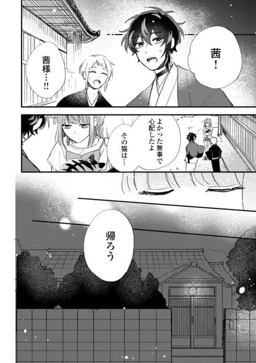 ページ 20 — 第5話