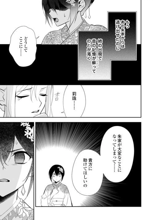 ページ 3 — 第16話