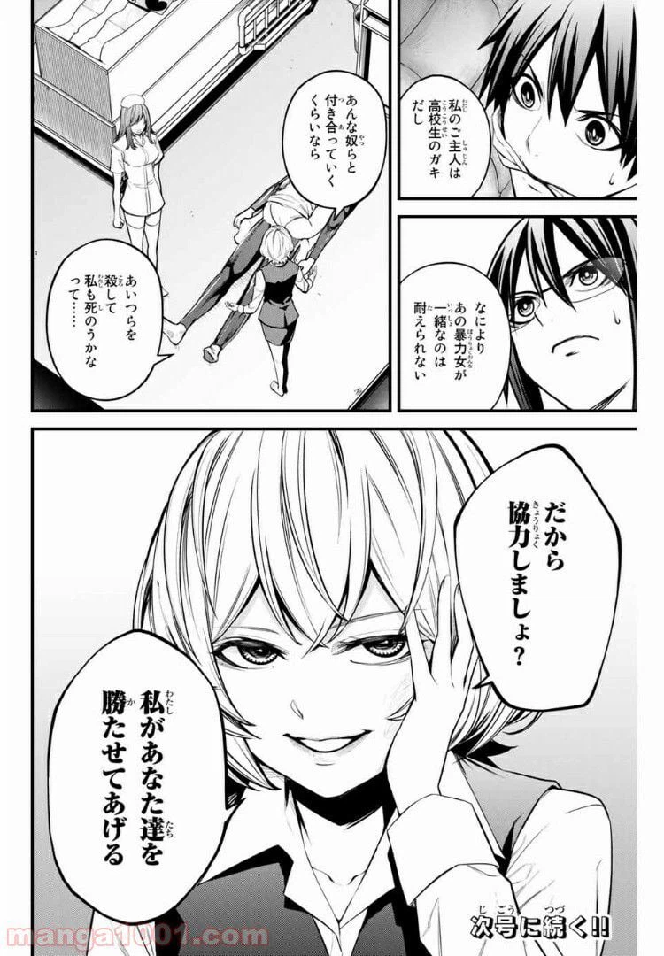 ページ 16 — 第25話