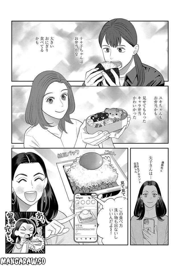 ページ 12 — 第34話