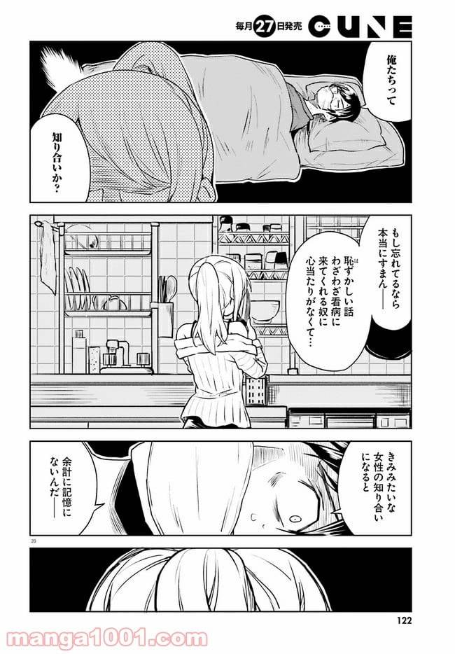 ページ 20 — 第1話