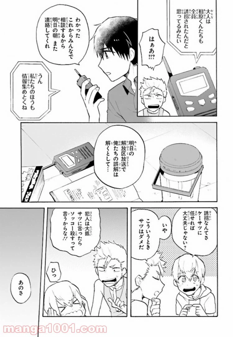 ページ 23 — 第1話