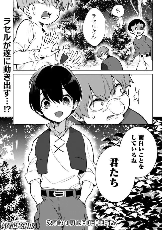 ページ 16 — 第14.1話