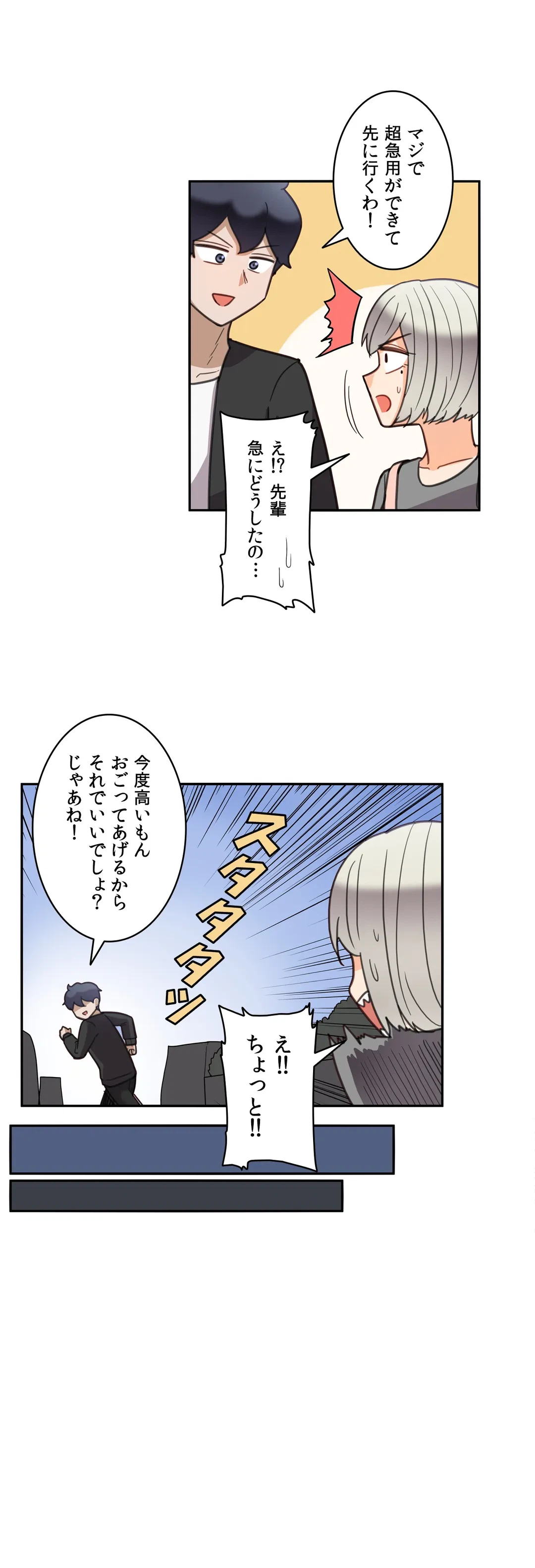 ページ 16 — 第25話