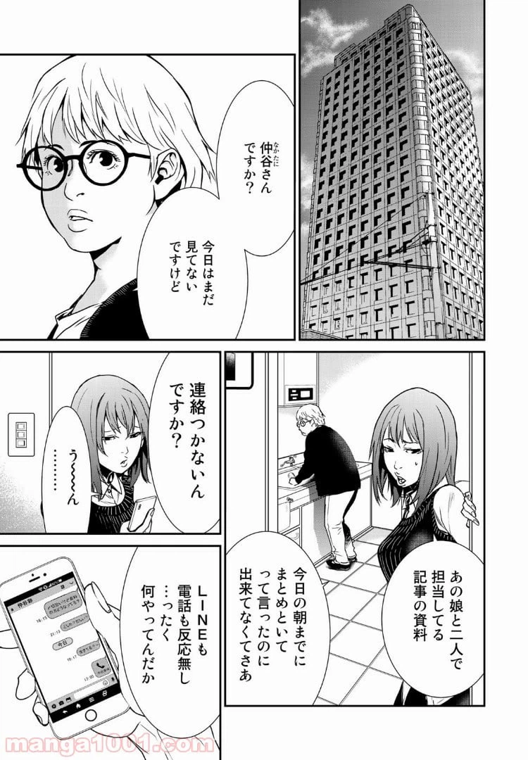 ページ 14 — 第12.1話