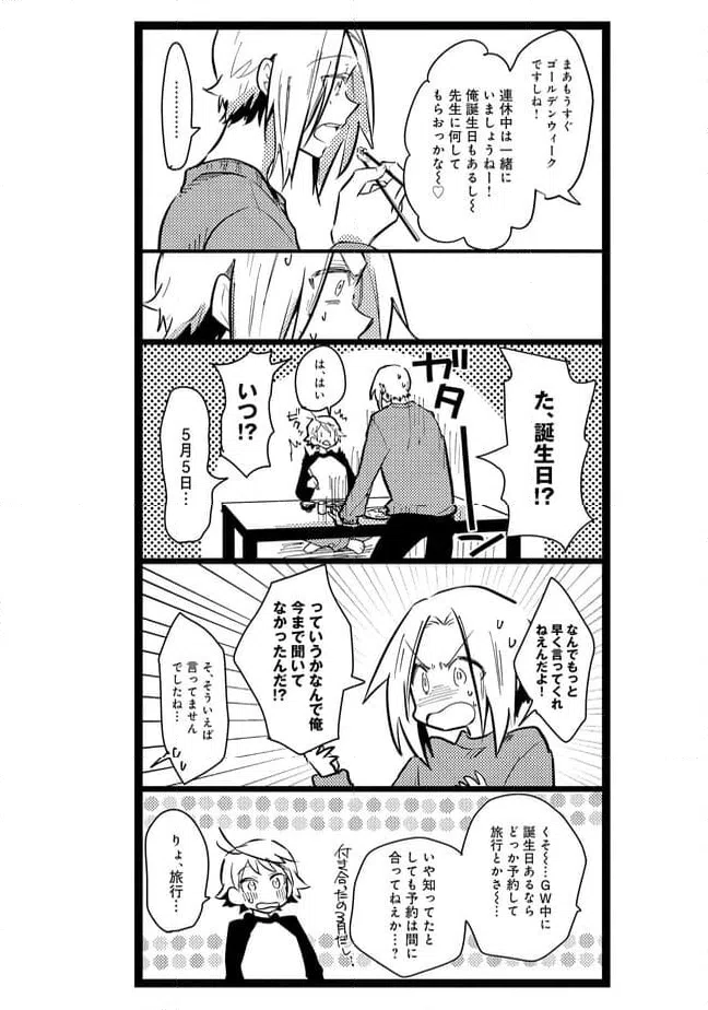 ページ 8 — 第29話