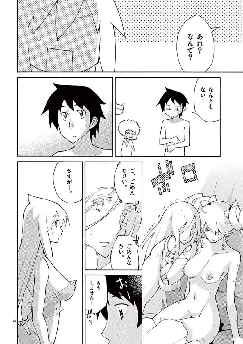 ページ 12 — 第46話