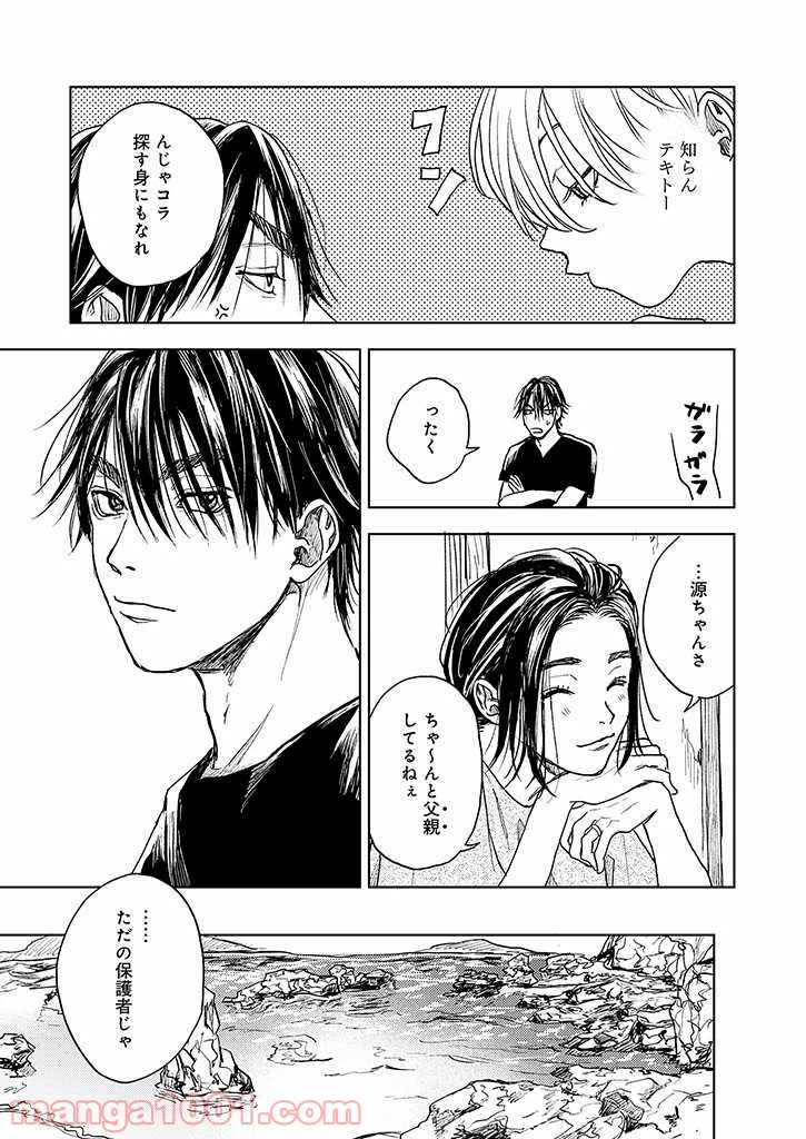 ページ 13 — 第2話