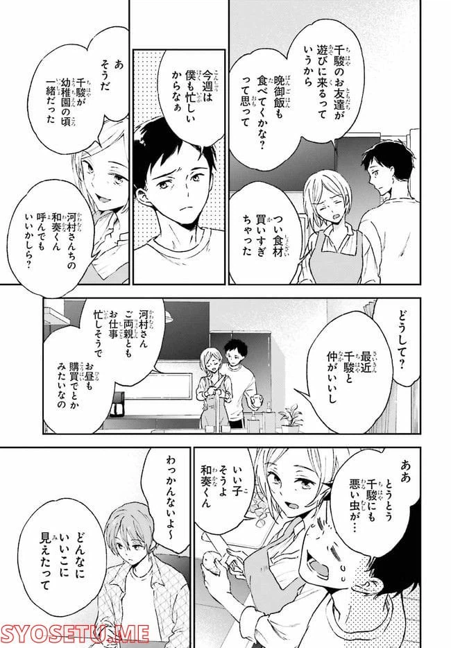 ページ 15 — 第6.2話