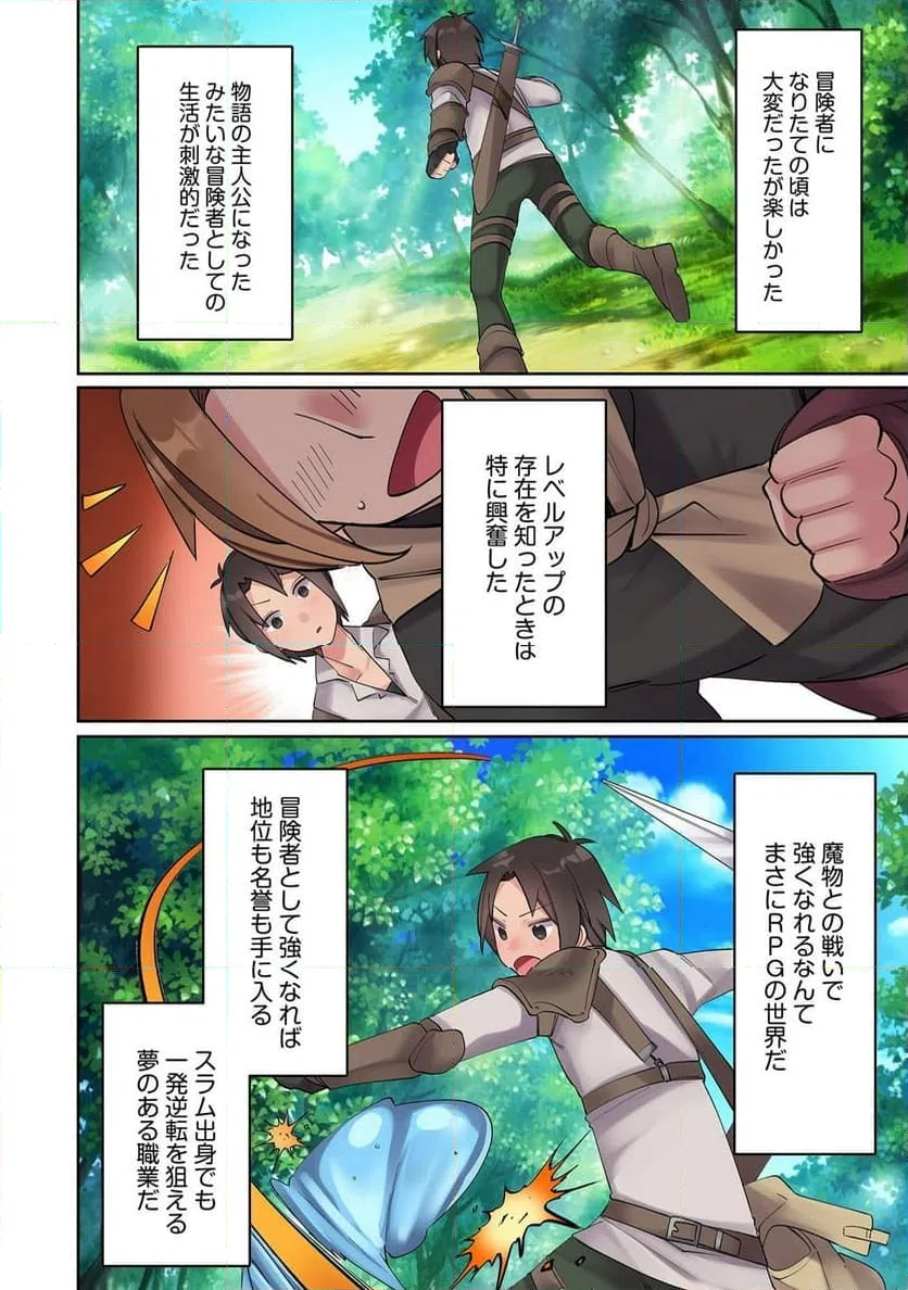 ページ 28 — 第2話