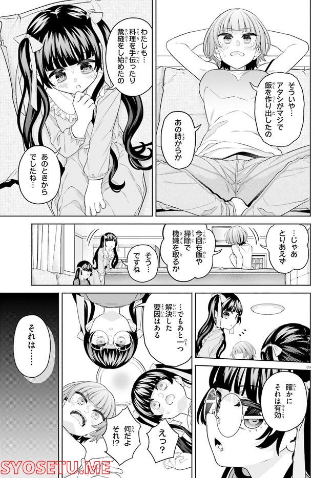 ページ 9 — 第20話