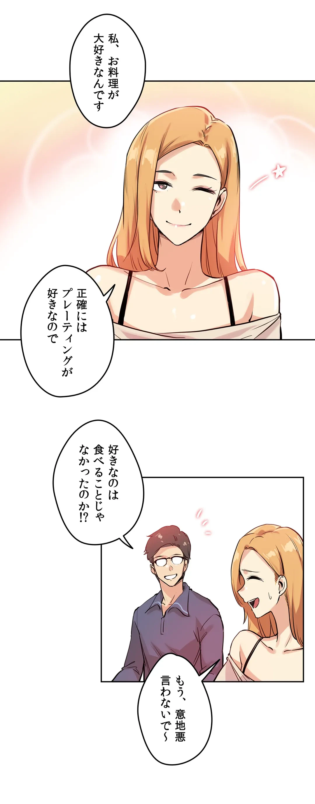 ページ 16 — 第19話