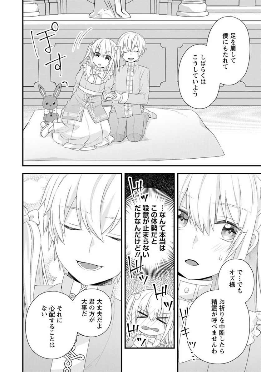 ページ 16 — 第12話