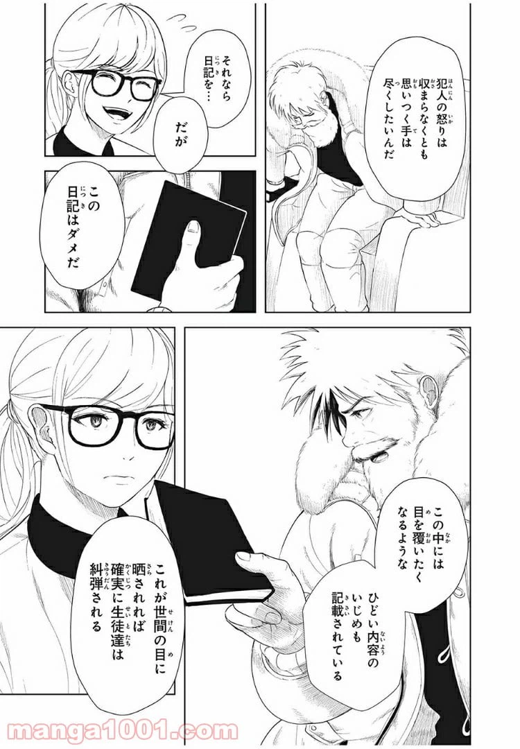 ページ 13 — 第12話