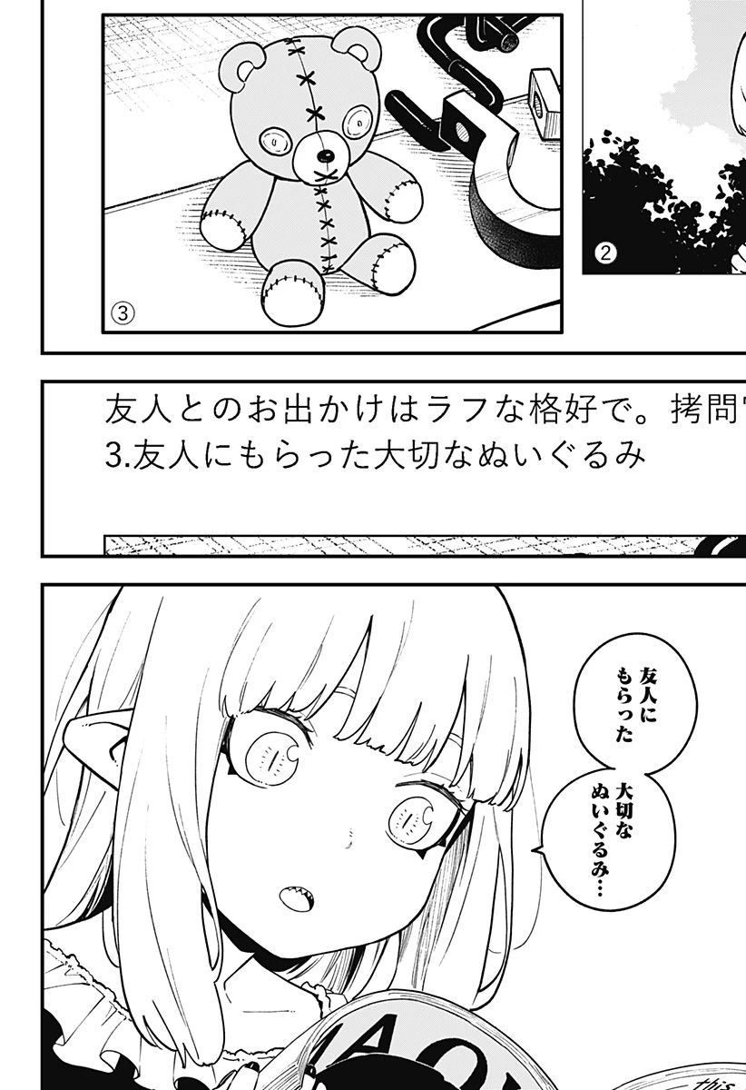 ページ 6 — 第196話