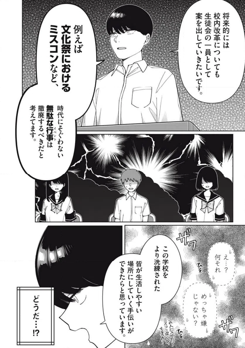 ページ 8 — 第5話
