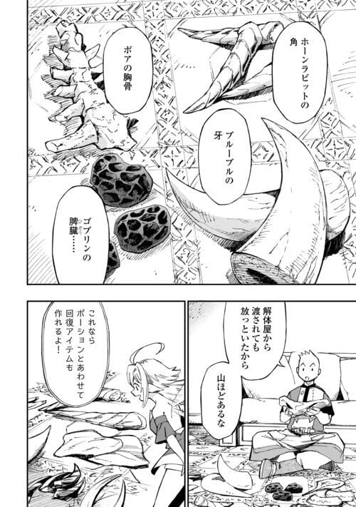 ページ 14 — 第19話