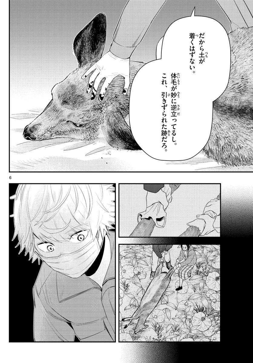 ページ 6 — 第17話