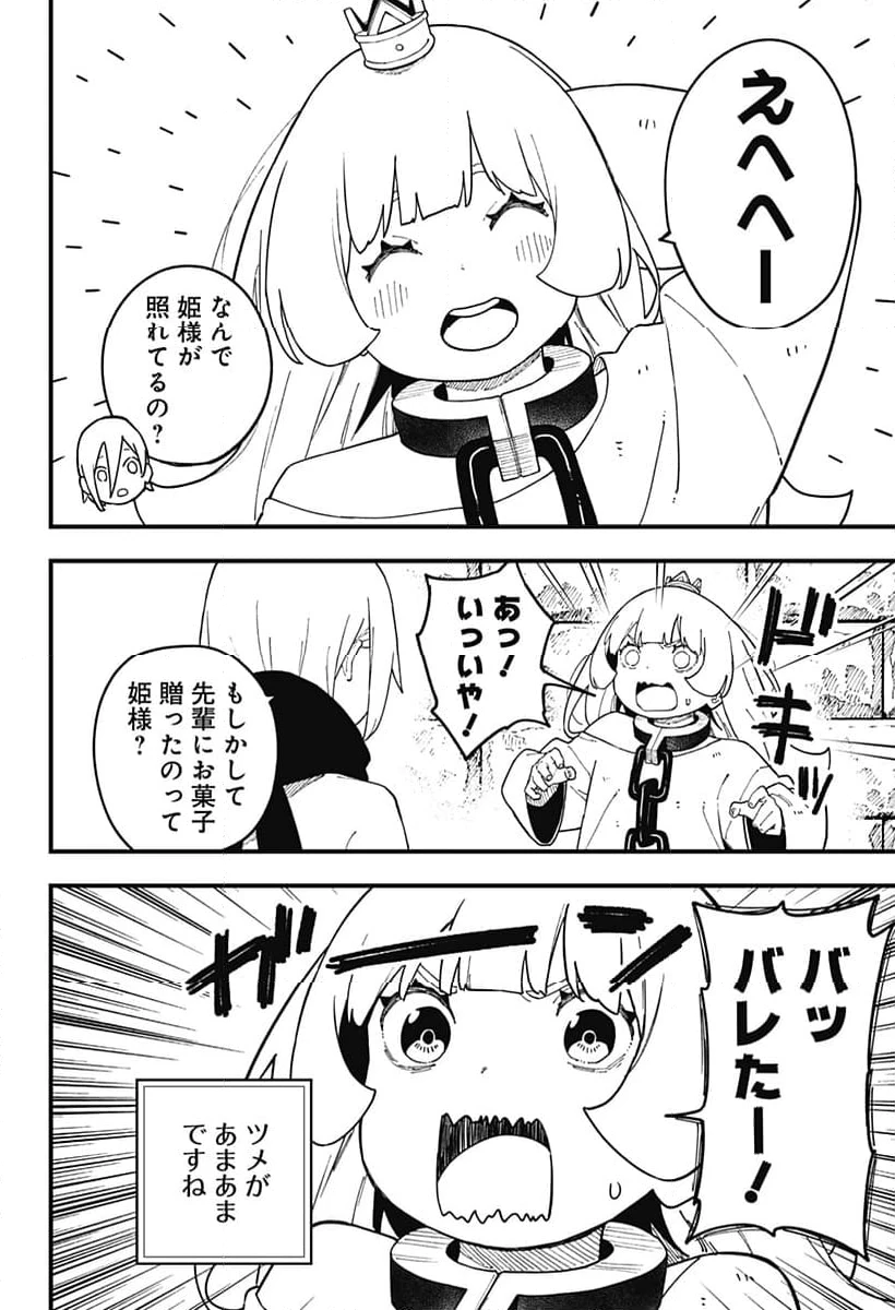 ページ 8 — 第275話