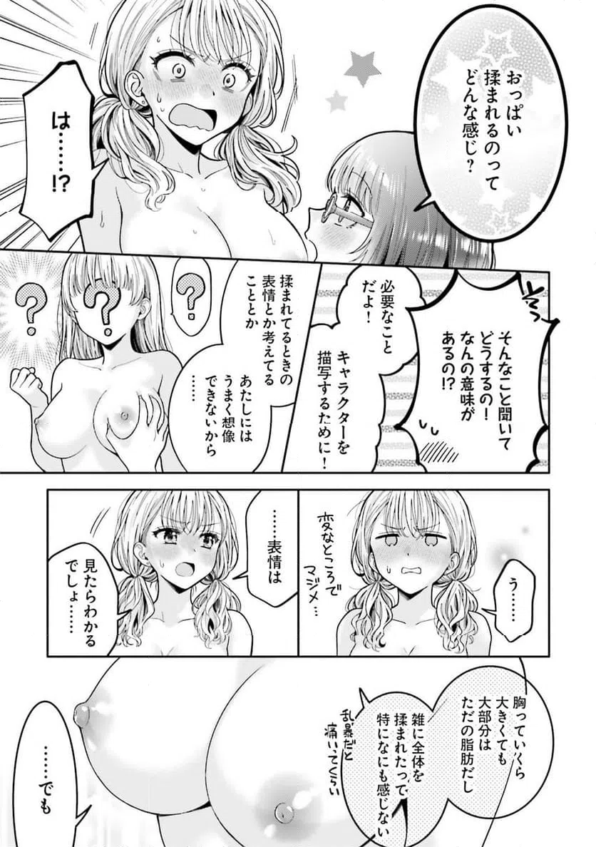 ページ 13 — 第16話