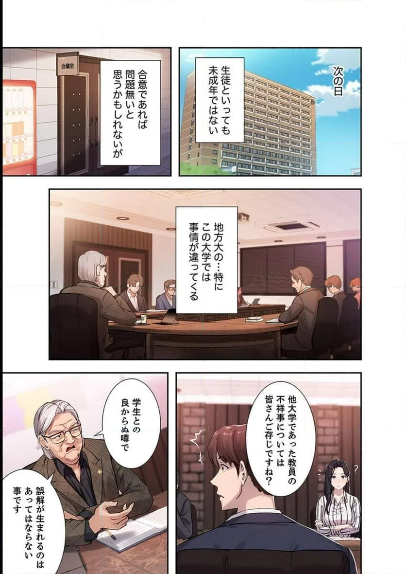 ページ 10 — 第5話
