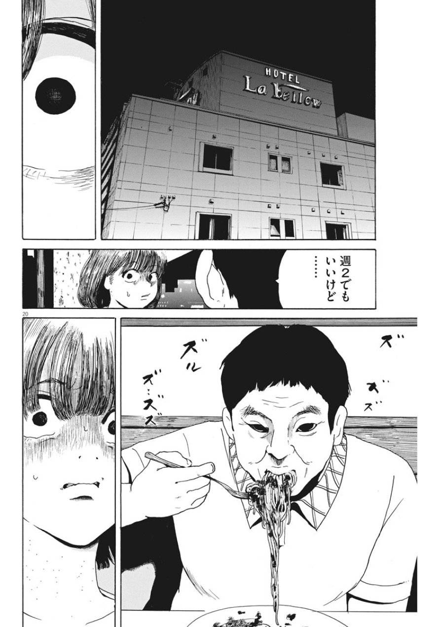 ページ 20 — 第4話