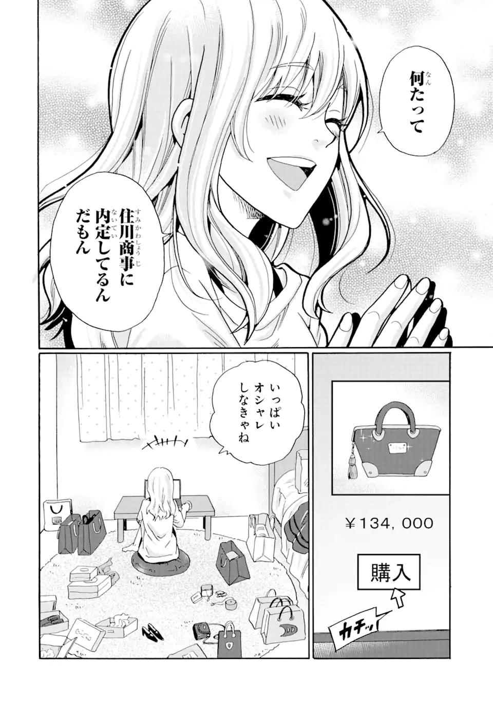 ページ 22 — 第9.2話