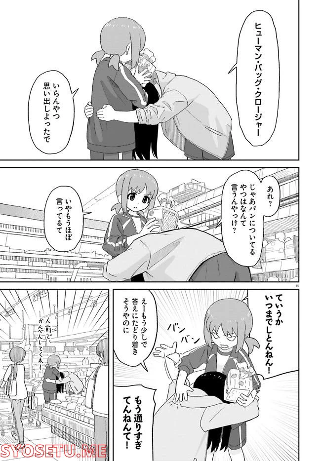 ページ 15 — 第18話