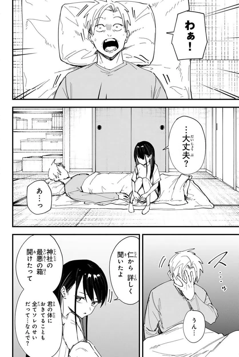 ページ 4 — 第23話