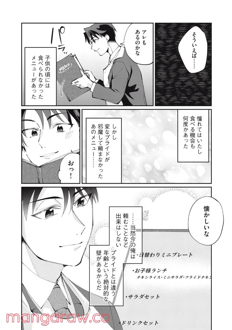ページ 13 — 第9話