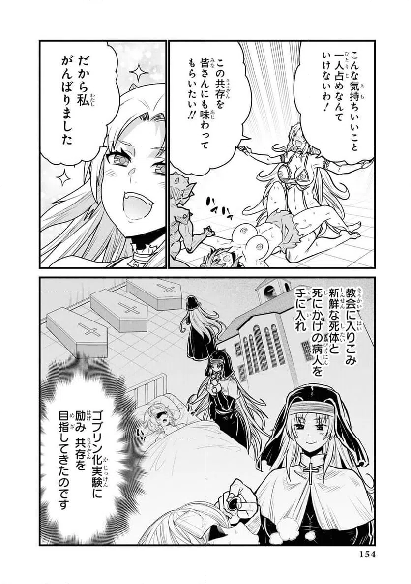 ページ 8 — 第4話