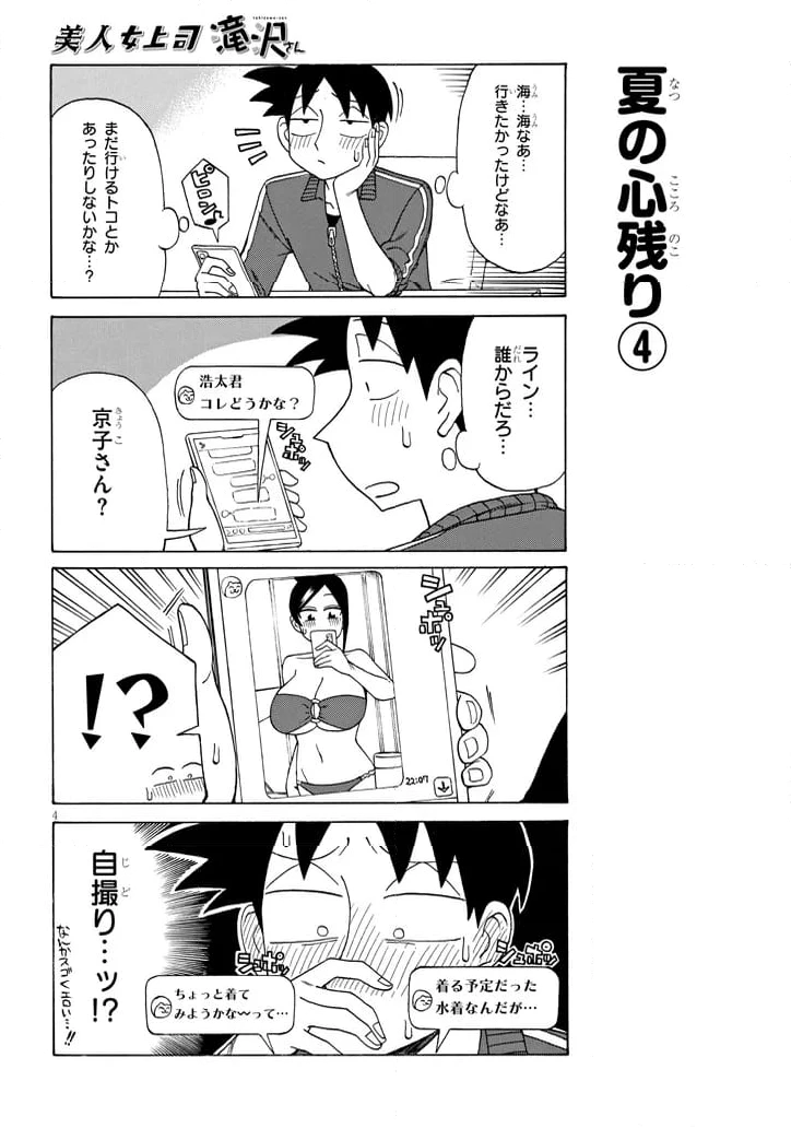 ページ 4 — 第184話
