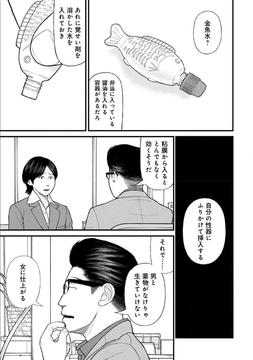 ページ 21 — 第85話