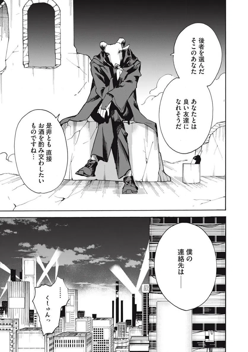 ページ 9 — 第19話