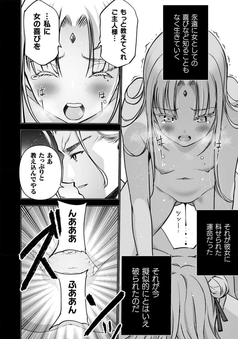 ページ 14 — 第84話