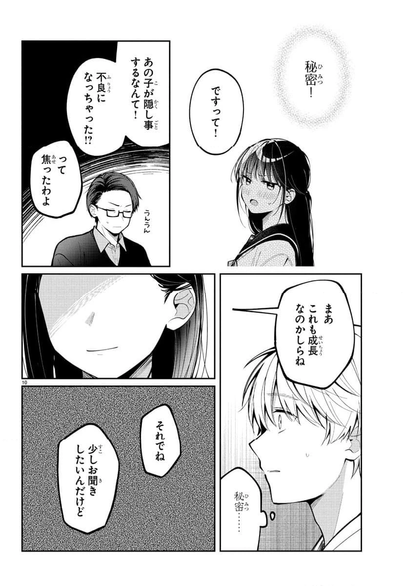 ページ 10 — 第11話