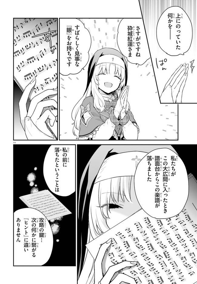 ページ 14 — 第33.1話