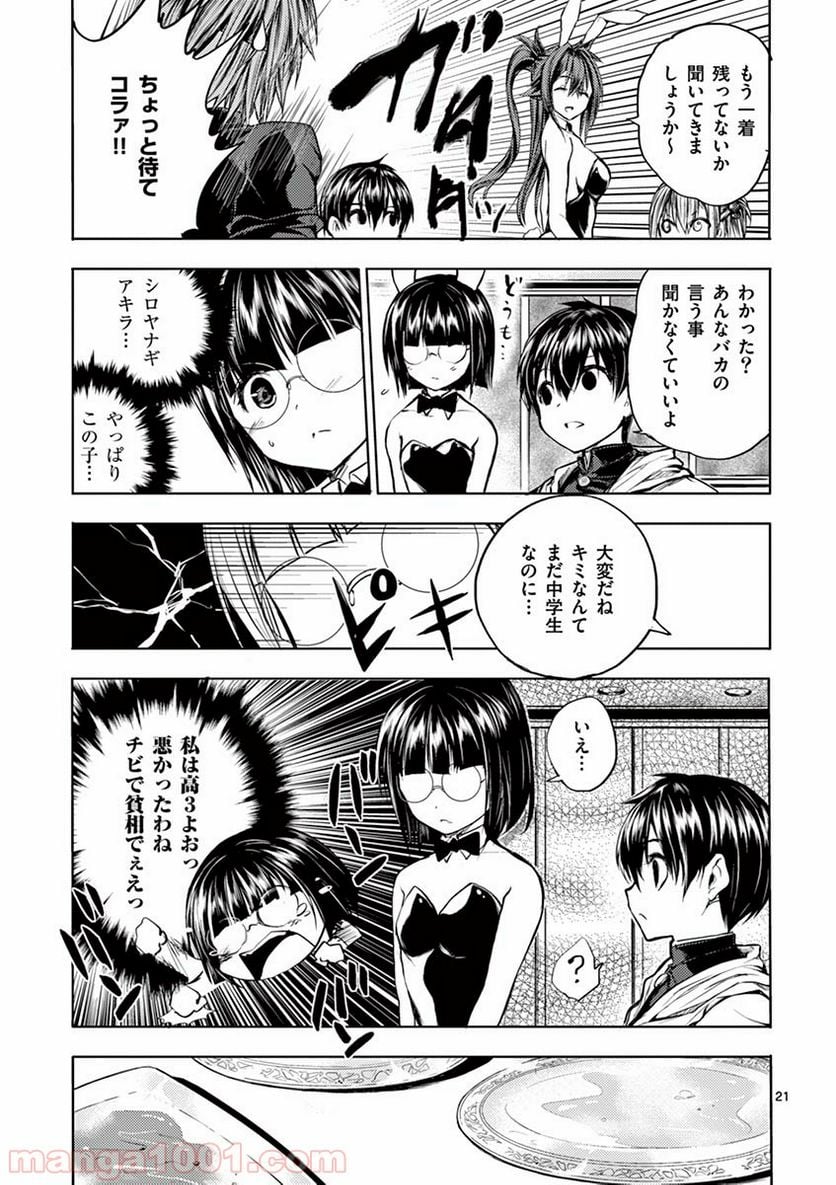 ページ 22 — 第19話